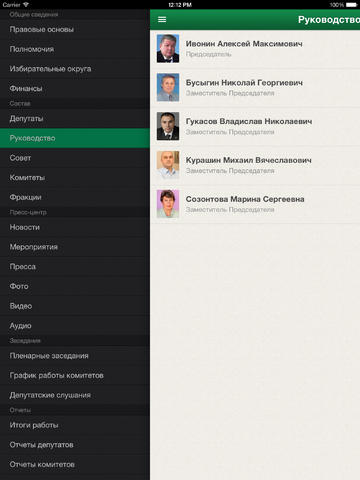 официальное мобильное приложение законодательного собрания кировской области